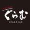しゃぶしゃぶ！！　ぐらむ IZAKAYAR