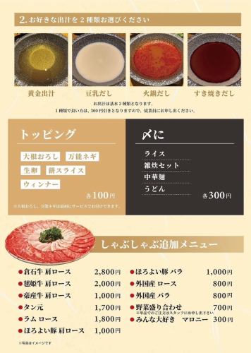 2.お好きな出汁をお選びください
