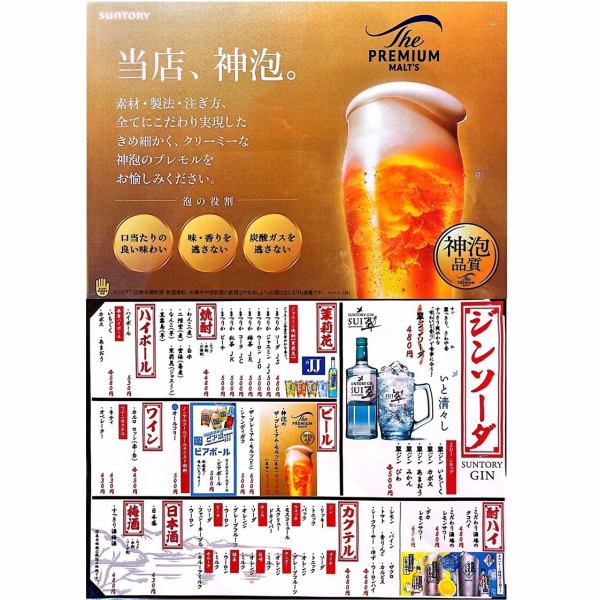 神泡のプレミアムモルツや当店おススメの茉莉花（まつりか※ジャスミン焼酎）など豊富なドリンクメニュー♪