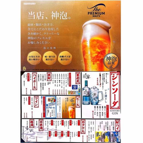 豐富的飲品菜單，包括泡沫豐富的高級麥芽酒和我們推薦的 Matsurika（茉莉燒酒）♪