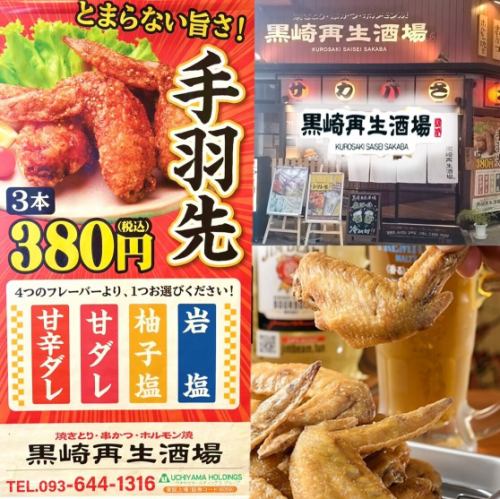 雞翅博覽會正在進行中♪