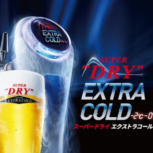 ◆ 엑스트라 콜드 ◆