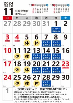 11月のお休みと平日ディナー予約制のお知らせ