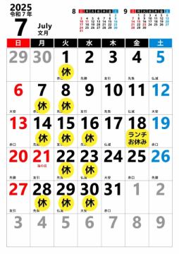 7月のお休みのお知らせ