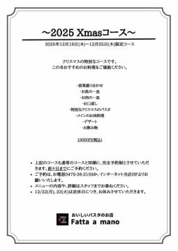 2025年クリスマスコースのご案内