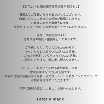 臨時休業延長のお知らせ