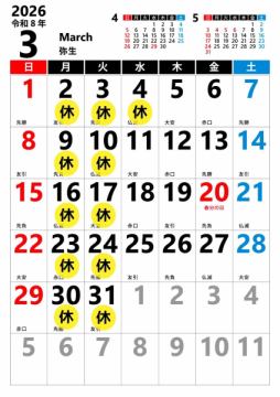 3月の定休日のお知らせ