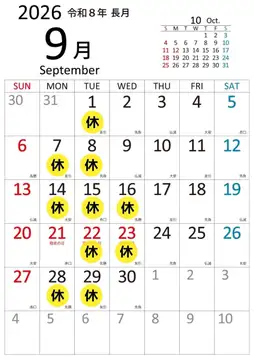 9月のお休みのお知らせ
