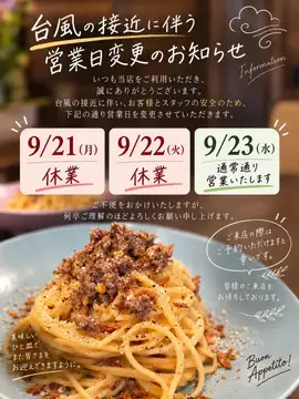 【台風の接近に伴う営業日変更のお知らせ】