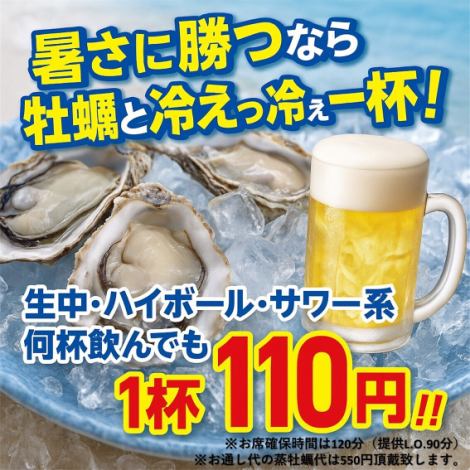 ＜8月、9月特惠＞【生啤、高球酒、酸酒】無論喝多少都只需110日圓（含稅）！ ！