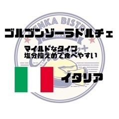 【イタリア】ゴルゴンゾーラ