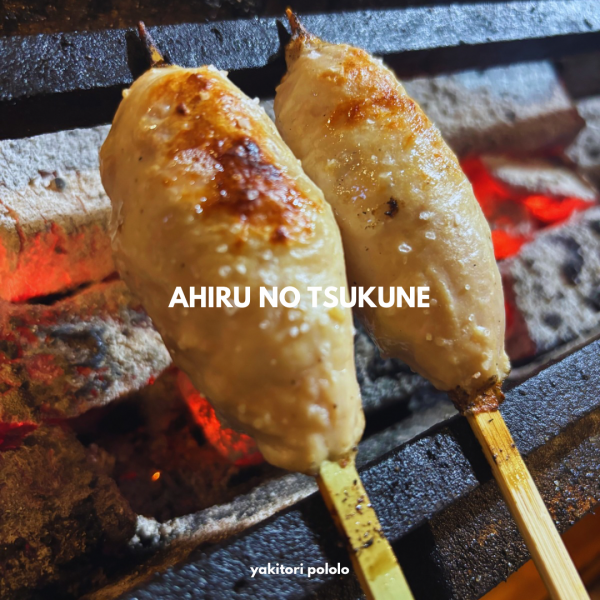一度は食べてみたい名物メニュー！アヒルのつくね