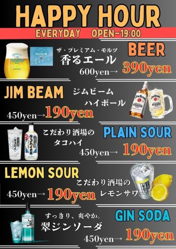 ★19時まで！ハッピーアワー★