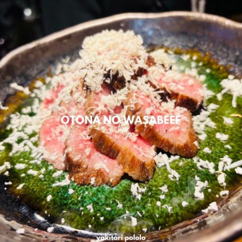 【1日限定7食】《売切御免!!》 大人のわさビーフ