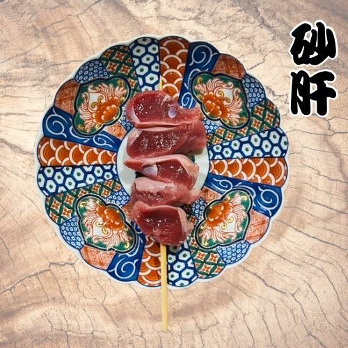 砂肝　1本