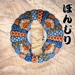 ぼんじり　1本