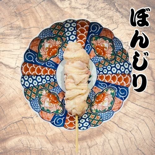 ぼんじり　1本