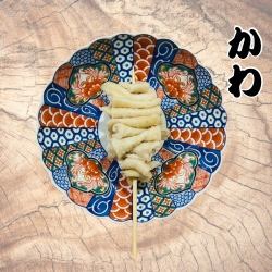 かわ　1本