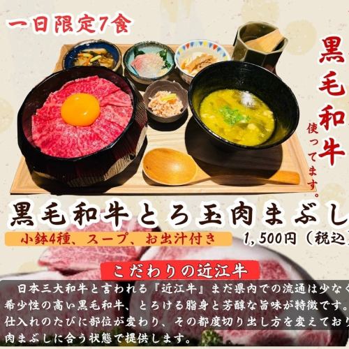 [Limited to 7 servings per day★] Black Wagyu Beef Toro Tama Meat Covered with Meat ※Includes 4 small side dishes/soup/dashi stock