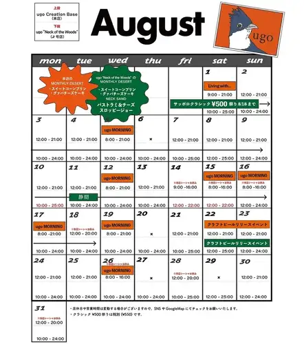 8月の営業予定です!