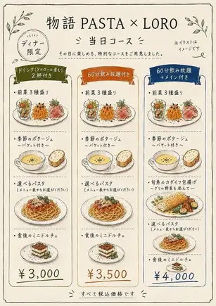 【ディナー限定】＝ 当日コース ＝60分飲み放題付き全4品3500円(税込)