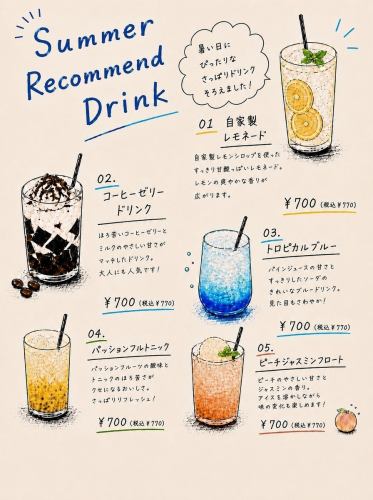 SummerRecommendDRINKで乾杯！