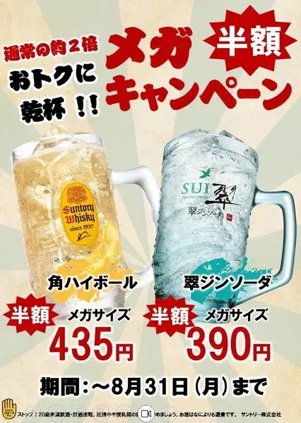 全天24小時開放。可私人租賃,最多可容納60人。一樓氛圍溫馨熱鬧,設有可容納 50 人的寬敞餐桌。我們可以接待最多 60 人的私人預訂。以無與倫比的價格享用我們招牌的炭烤日式烤肉和各種單點無限暢飲套餐。請將其應用於各種不同的場合。7月21日至8月31日期間,特價優惠活動火熱進行中!