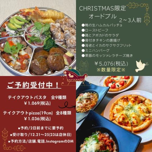 ※수량 한정※ 크리스마스 한정 오드블 (2~3인분) \5076(부가세 포함)