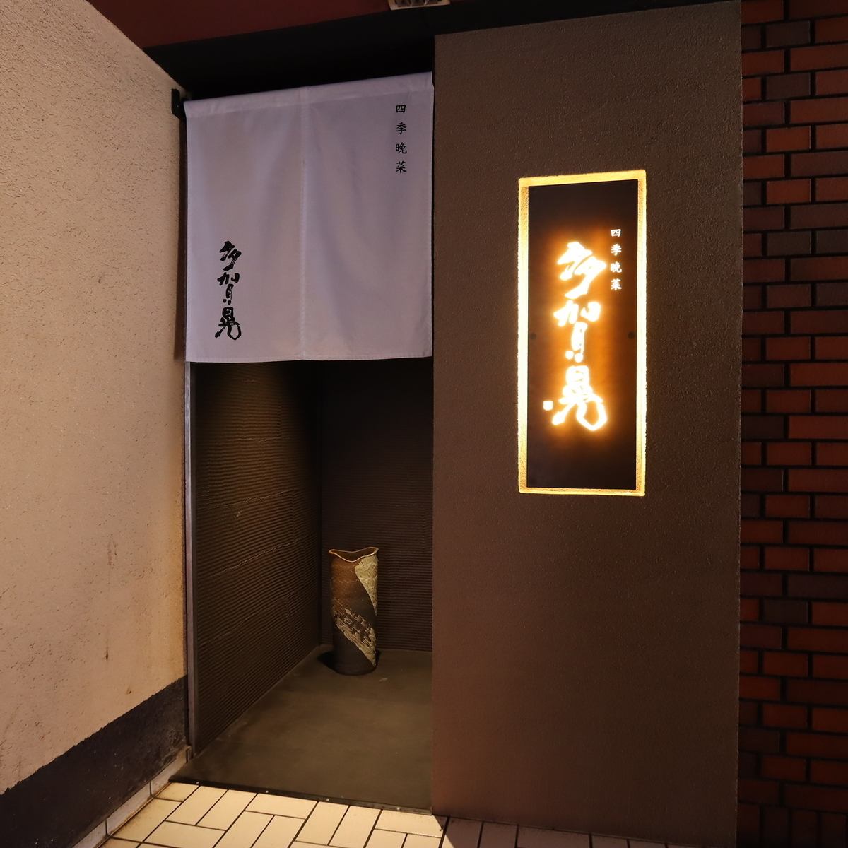 都町にある和食店。心ほどける大人の贅沢なひとときをご提供。