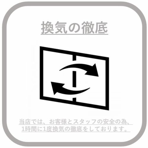 【コロナ対策実施中】