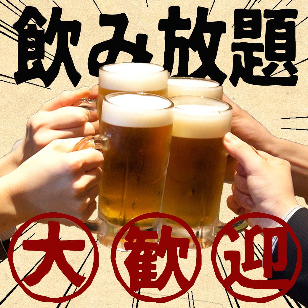 90分钟879日元（含税）起！附有多种啤酒无限畅饮！