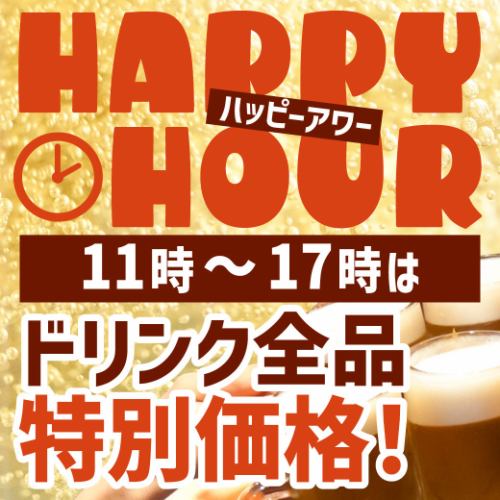 Special prices on all drinks during happy hour!