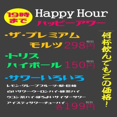 18時までハッピーアワー開催中!!昼飲み×海鮮で至福の一時を♪