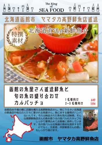 홋카이도 직송 생선과 향미 야채의 카르파치오 5종 모듬