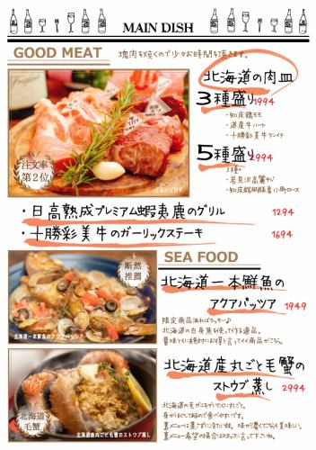 肉料理/魚料理