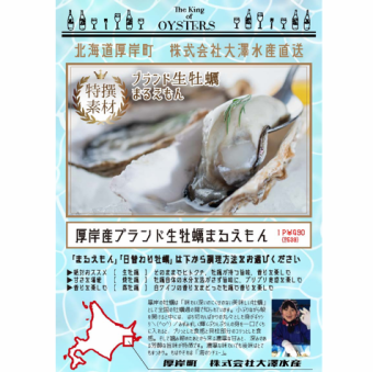 厚岸産ブランド生牡蠣まるえもん