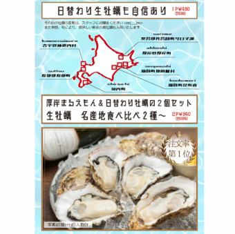 日替わり牡蠣