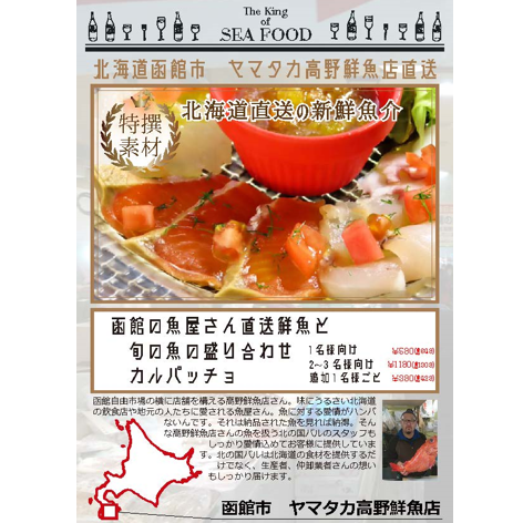 函館の魚屋さん直送鮮魚と旬の魚の盛り合わせカルパッチョ