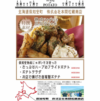 たっぷりハーブのフライドポテト
