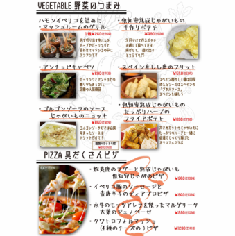野菜のつまみ/具だくさんピザ