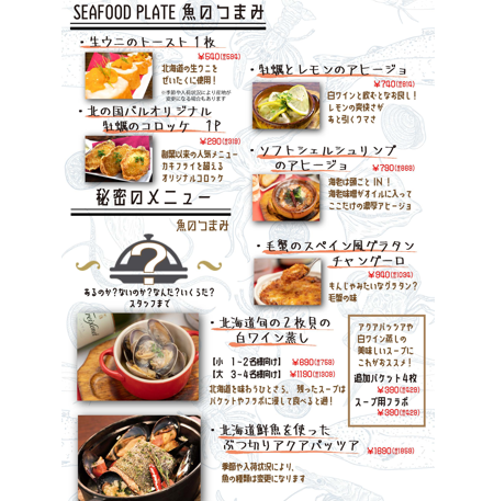 魚介のおつまみ