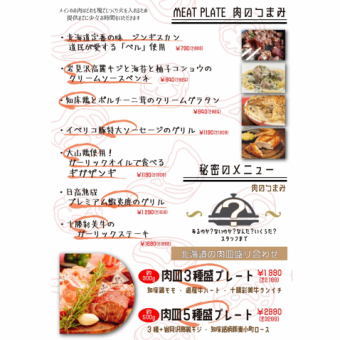 お肉のおつまみ