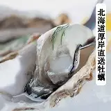 厚岸産ブランド生牡蠣まるえもん【生】【焼き】【蒸し】
