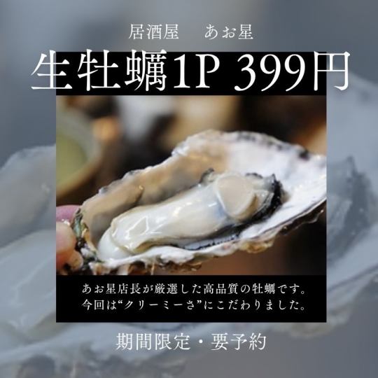 8 月份，高品质、奶油味的夏季牡蛎将以每只 399 日元的价格出售，每周二、周五和周日可预订最多 5 只牡蛎。