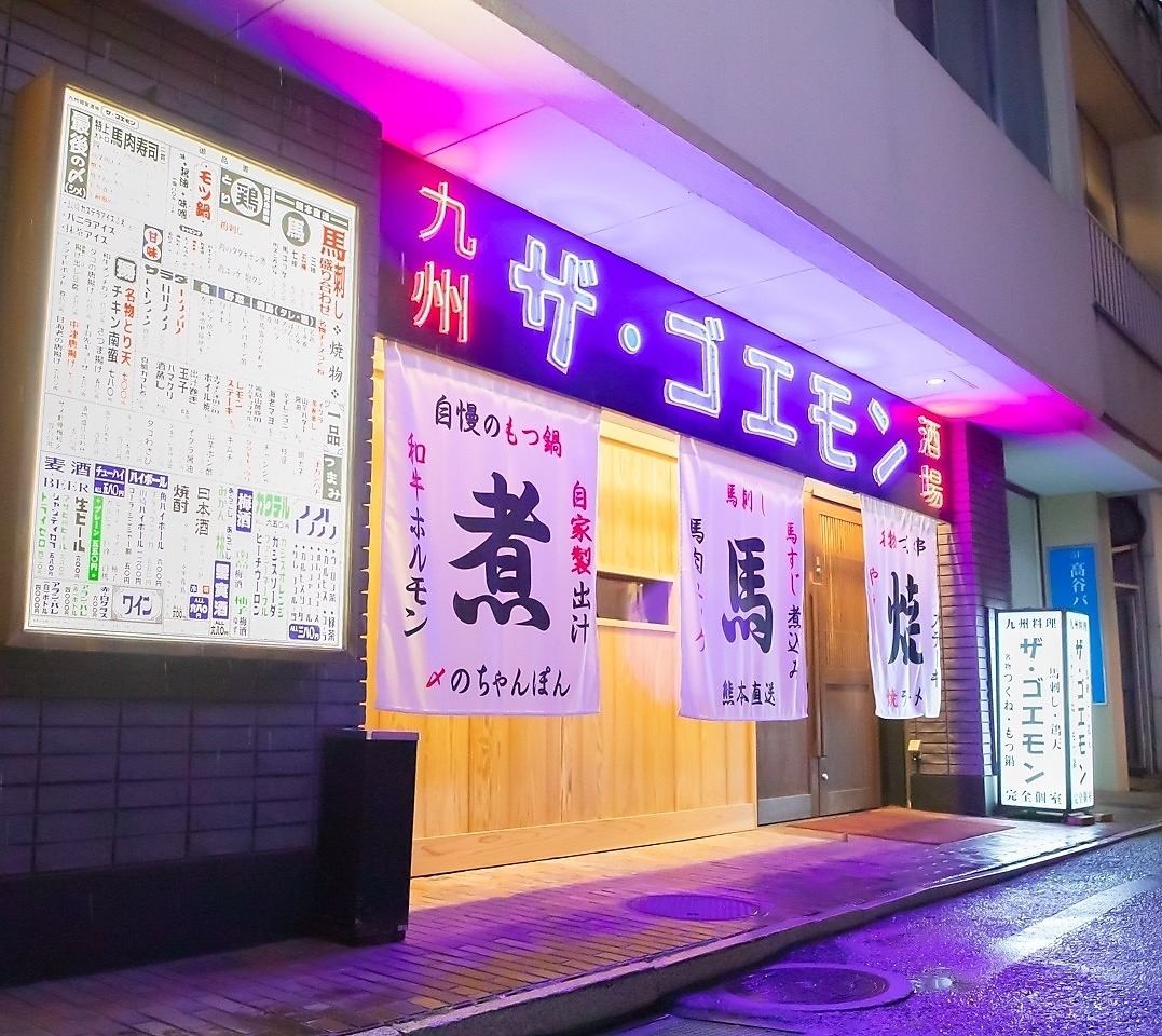 "Kyushu Private Room Sakaba The Goemon" is a 5-minute walk from Kurashiki Station♪