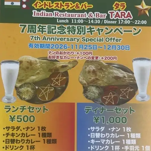 7th Anniversary Special Campaign! Lunch sets for 500 yen, dinner sets for 1000 yen!