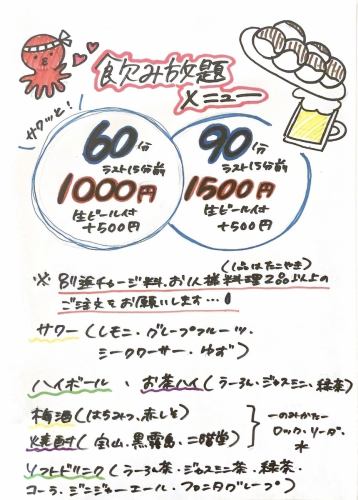 90分飲み放題