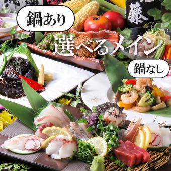 【含120分钟无限畅饮】青山豪华主菜（火锅或特色荤菜）套餐5,500日元【可使用优惠券】