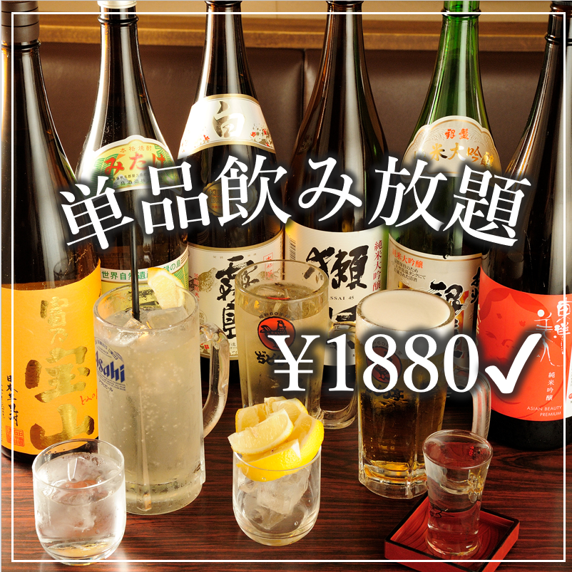 生ビールもOK！2時間単品飲み放題LO.90分1880円(税込)