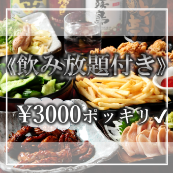 【含90分钟畅饮】炭烤鸡胸肉和芥末鸡“简易套餐”共5道菜，3000日元
